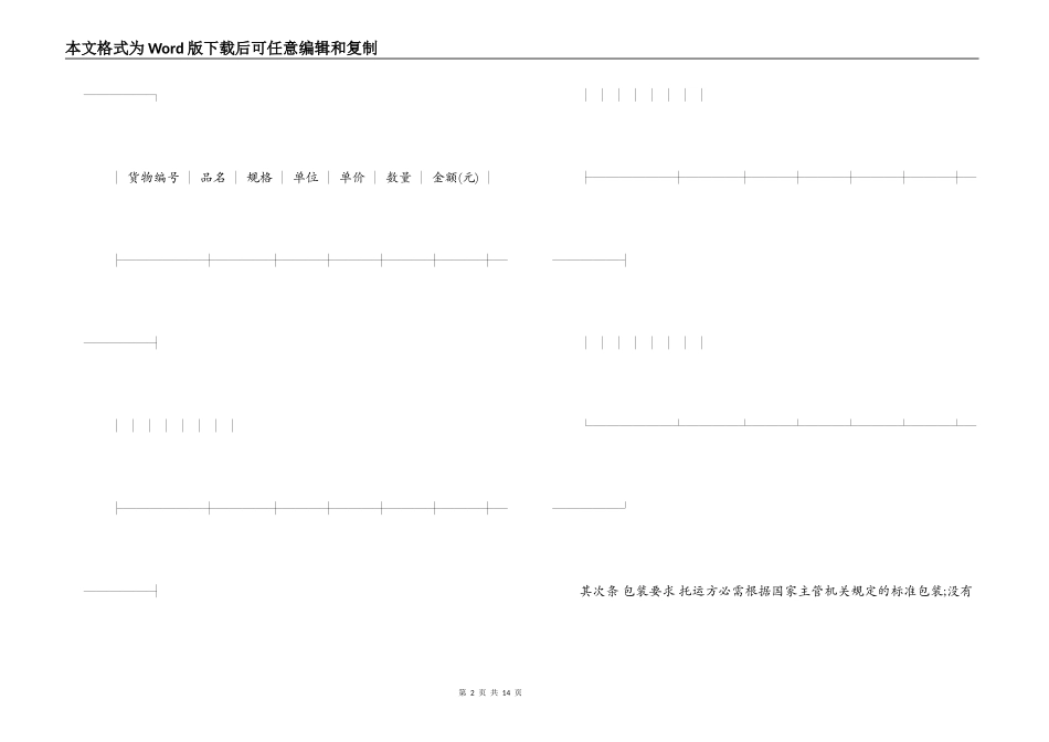 水泥运输合同范本3篇_第2页