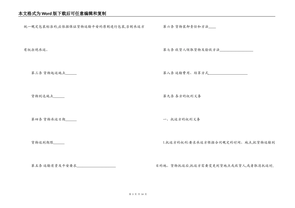 水泥运输合同范本3篇_第3页