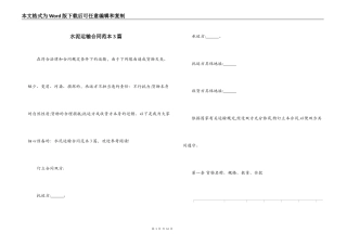 水泥运输合同范本3篇