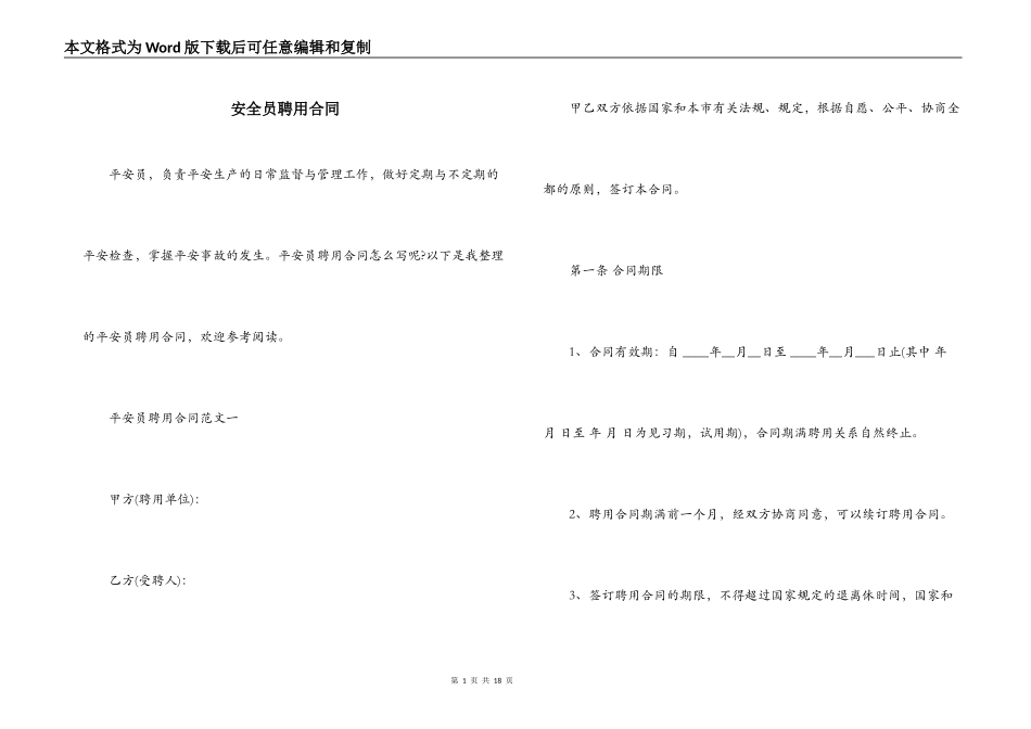 安全员聘用合同_第1页