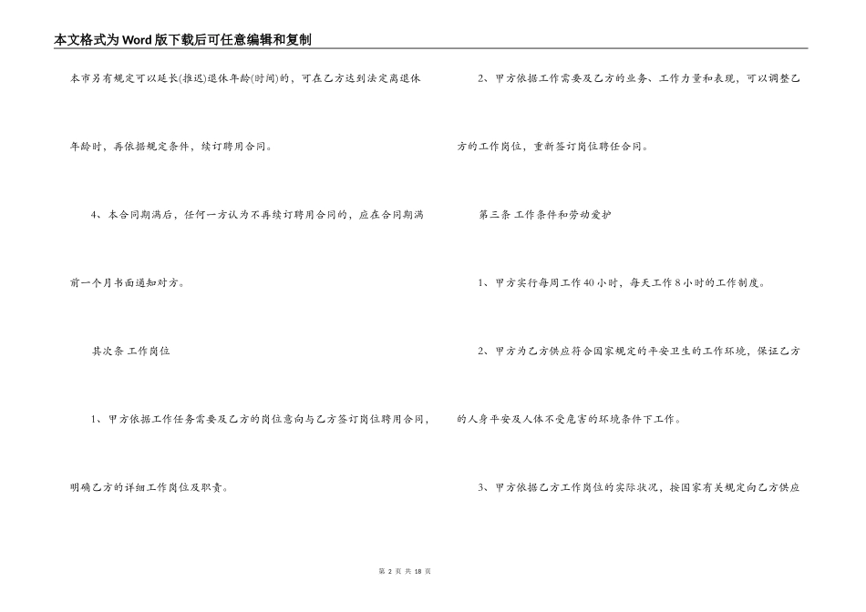 安全员聘用合同_第2页