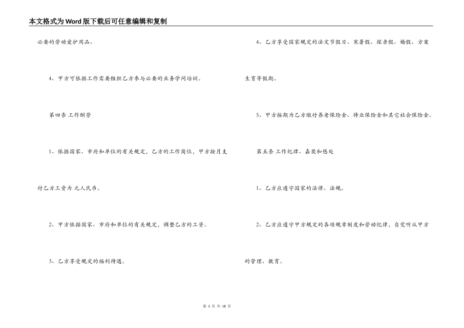 安全员聘用合同_第3页