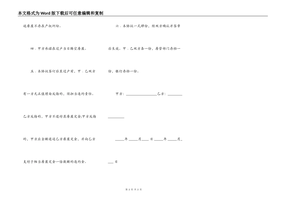 暂不过户房屋买卖合同范本_第2页