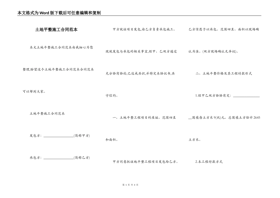 土地平整施工合同范本_第1页