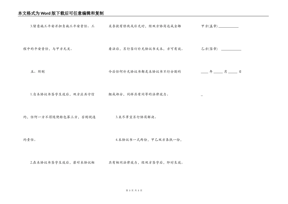 土地平整施工合同范本_第3页