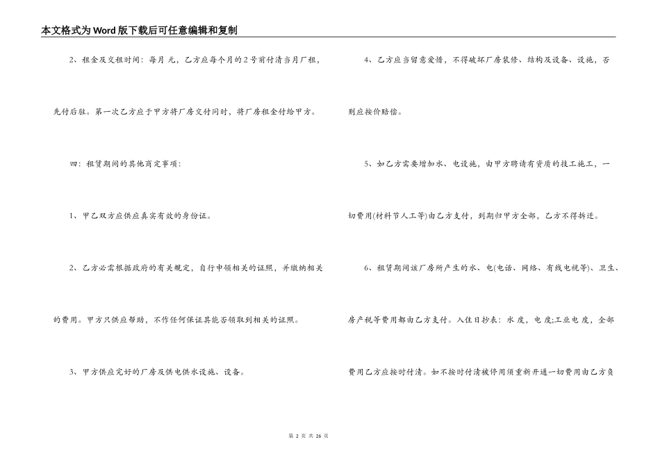 标准厂房租赁合同协议书_第2页