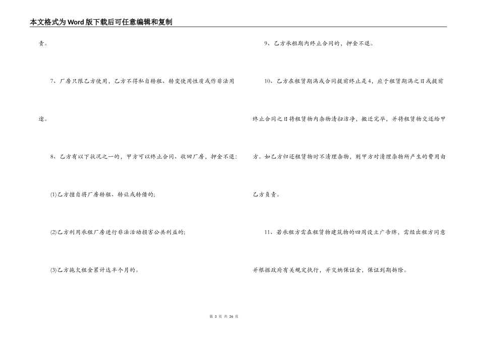 标准厂房租赁合同协议书_第3页