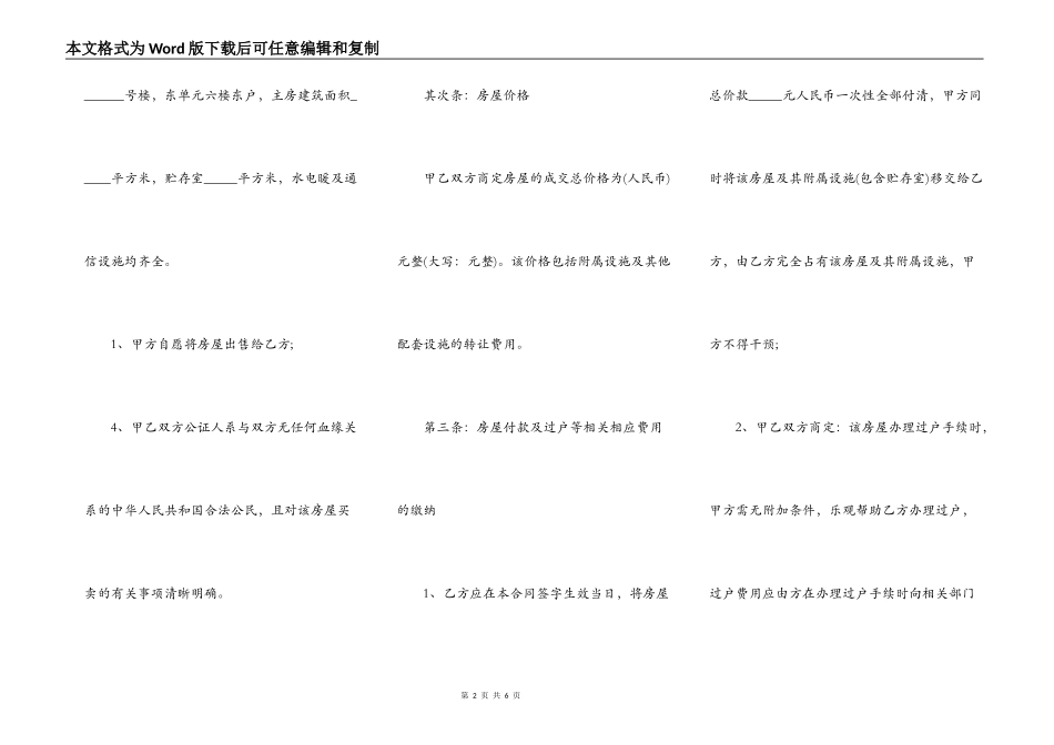 房屋转让合同的样书_第2页