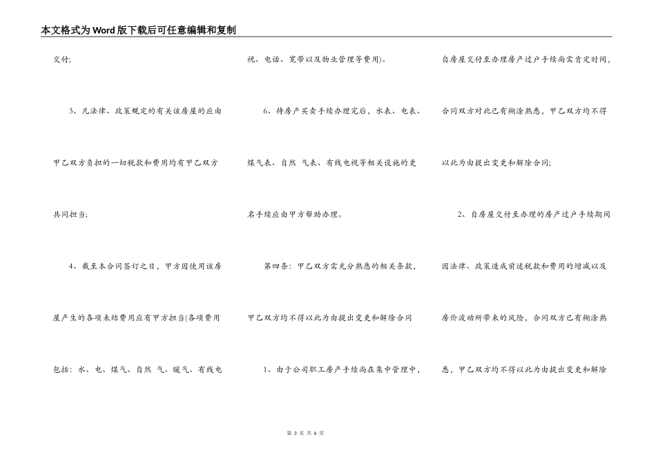 房屋转让合同的样书_第3页