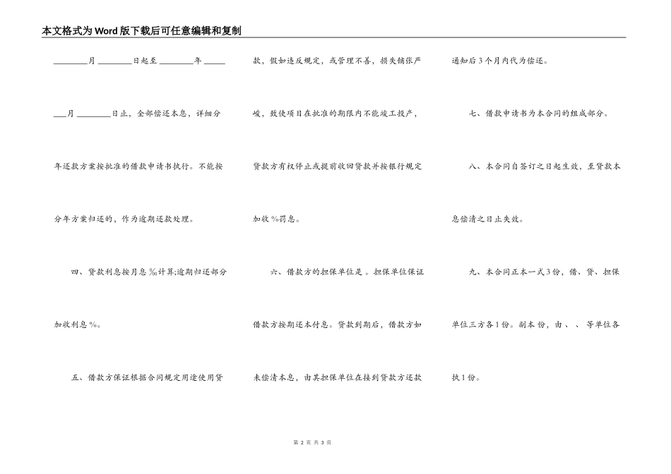 通用版银行更新改造措施借款合同_第2页