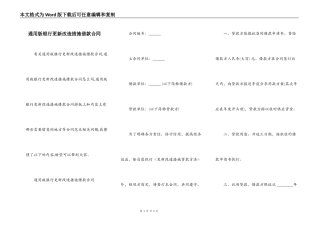 通用版银行更新改造措施借款合同