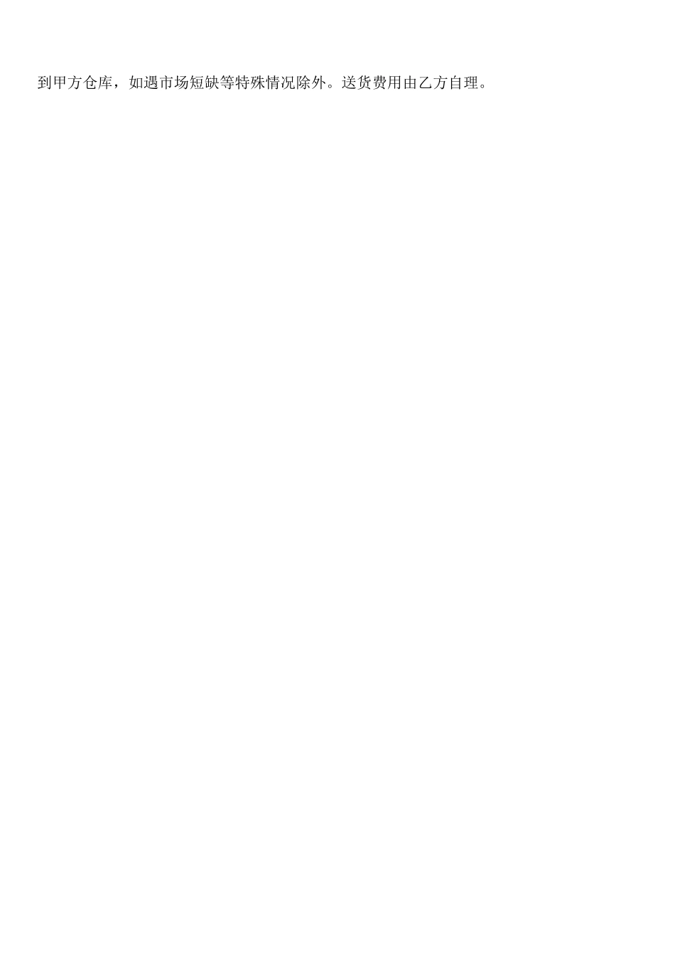 白酒购销合同_第2页