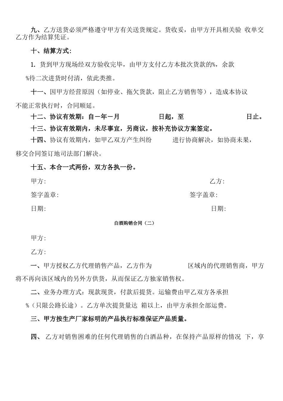 白酒购销合同_第3页