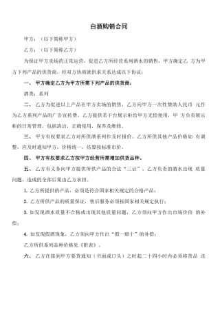 白酒购销合同