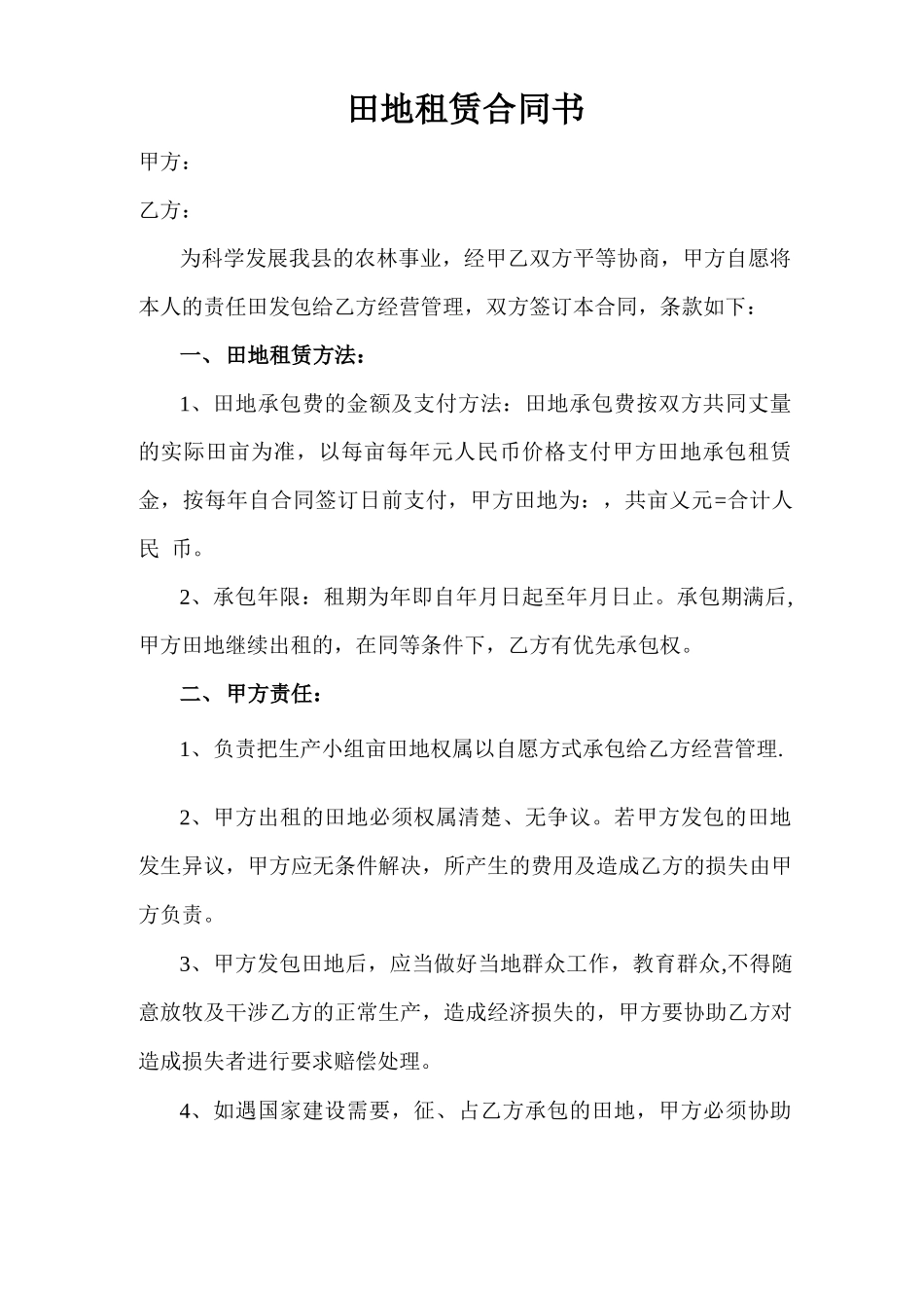 田地租赁合同书_第1页