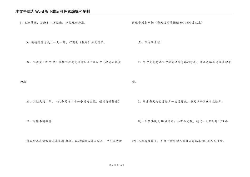 碎石运输合同范本_第2页