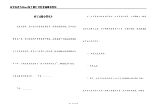 碎石运输合同范本