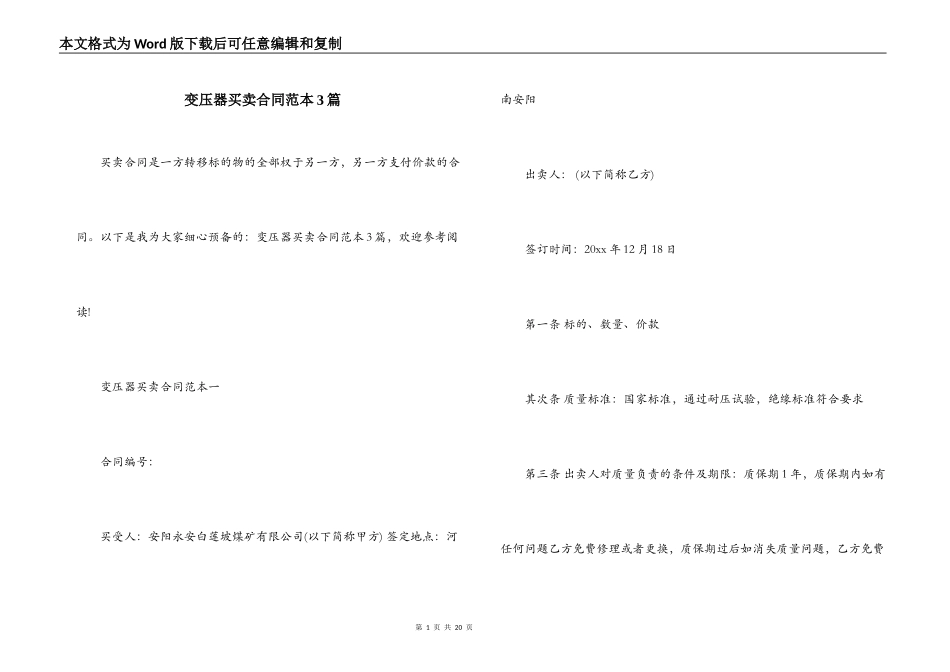 变压器买卖合同范本3篇_第1页