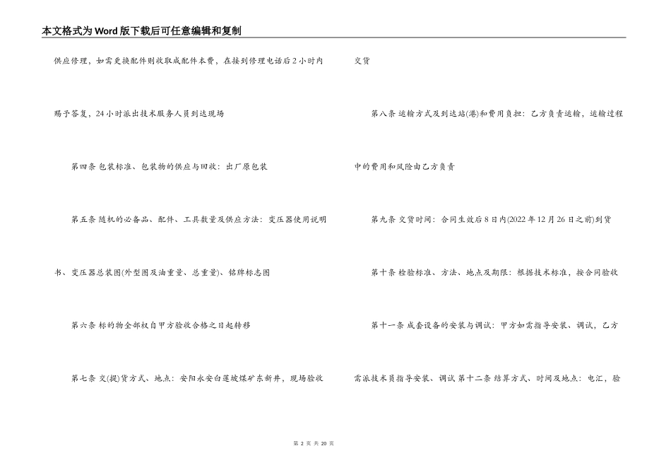 变压器买卖合同范本3篇_第2页