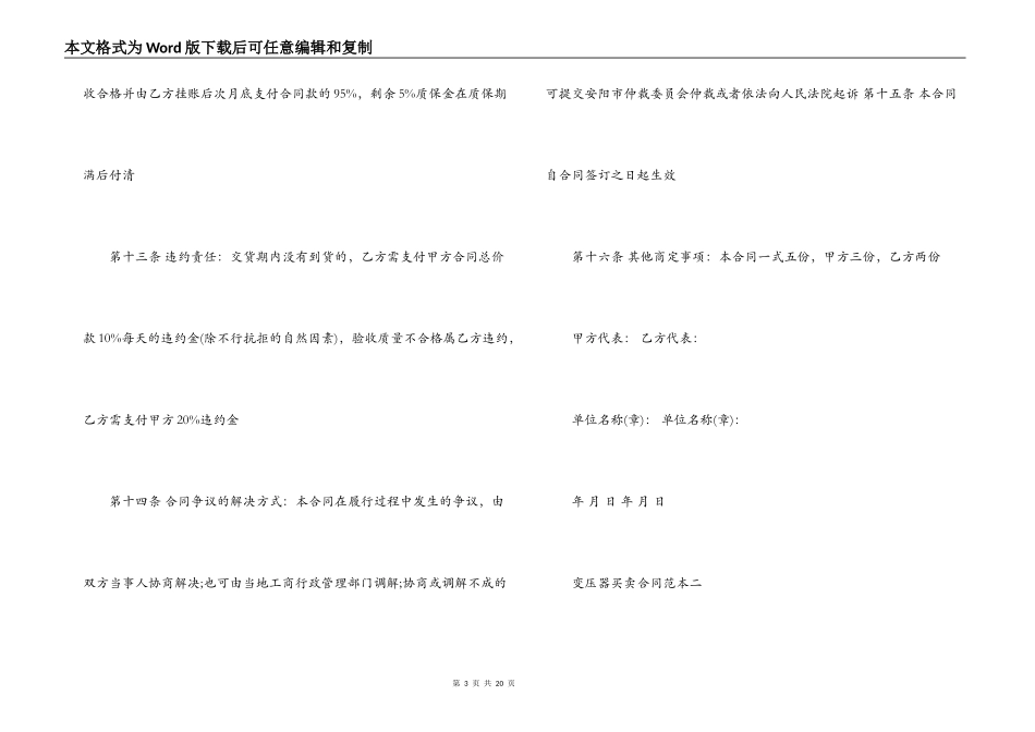 变压器买卖合同范本3篇_第3页