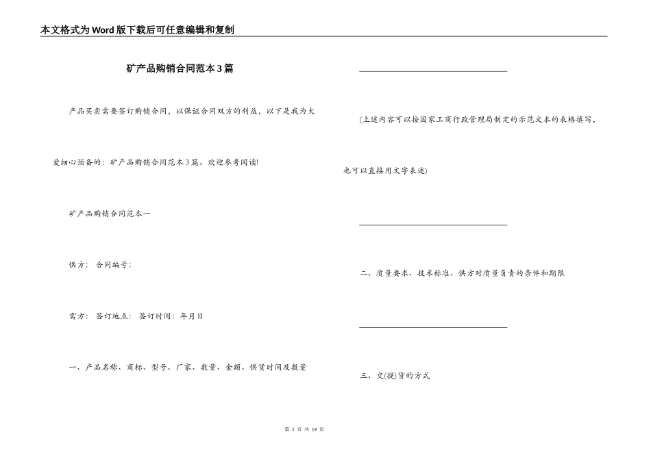 矿产品购销合同范本3篇_第1页