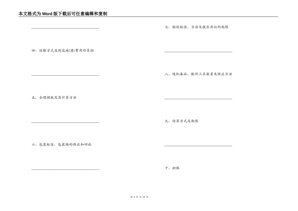 矿产品购销合同范本3篇_第2页