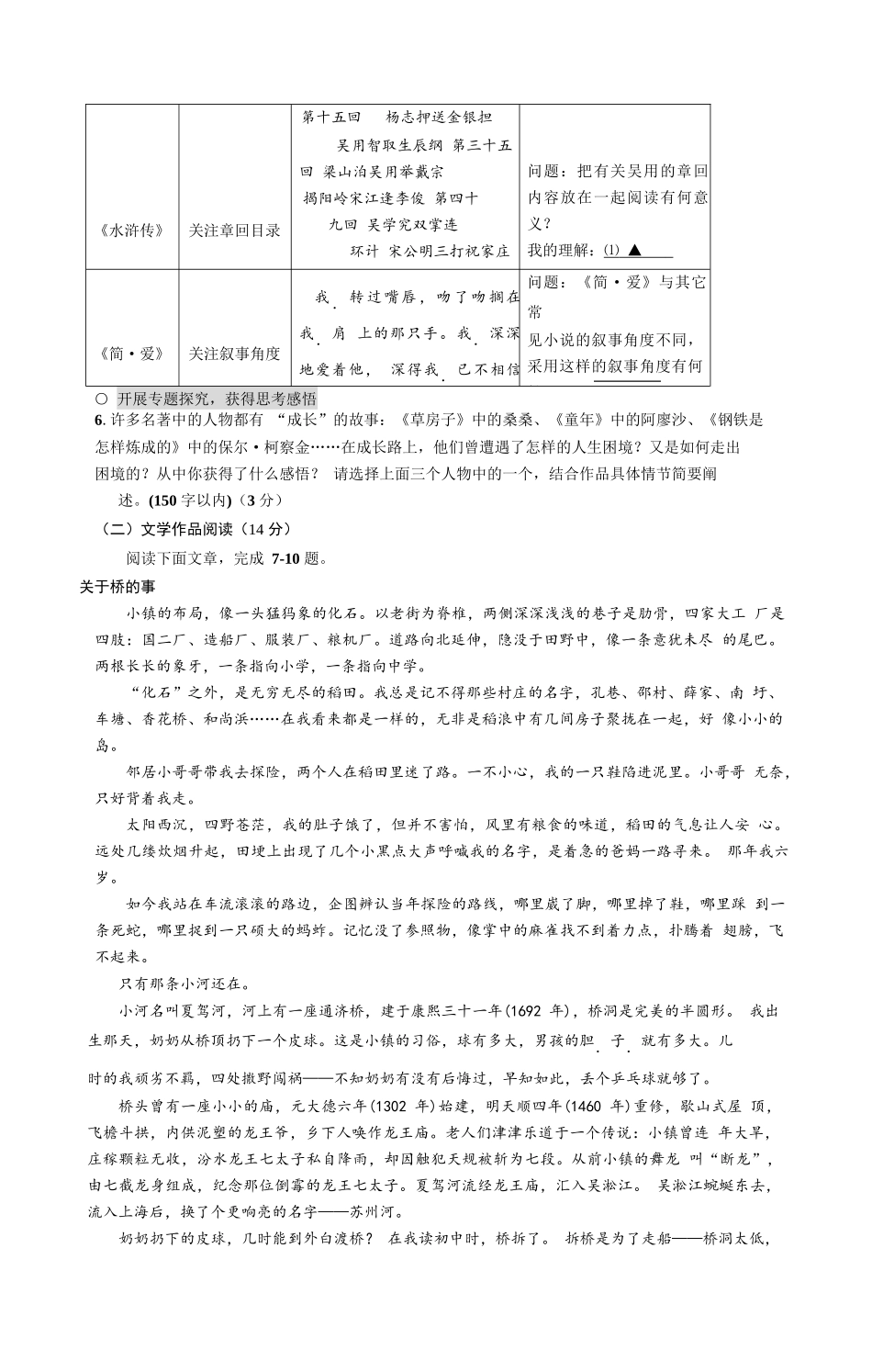 2024年浙江省初中毕业生学业考试（嘉兴卷）语文 试题卷_第2页