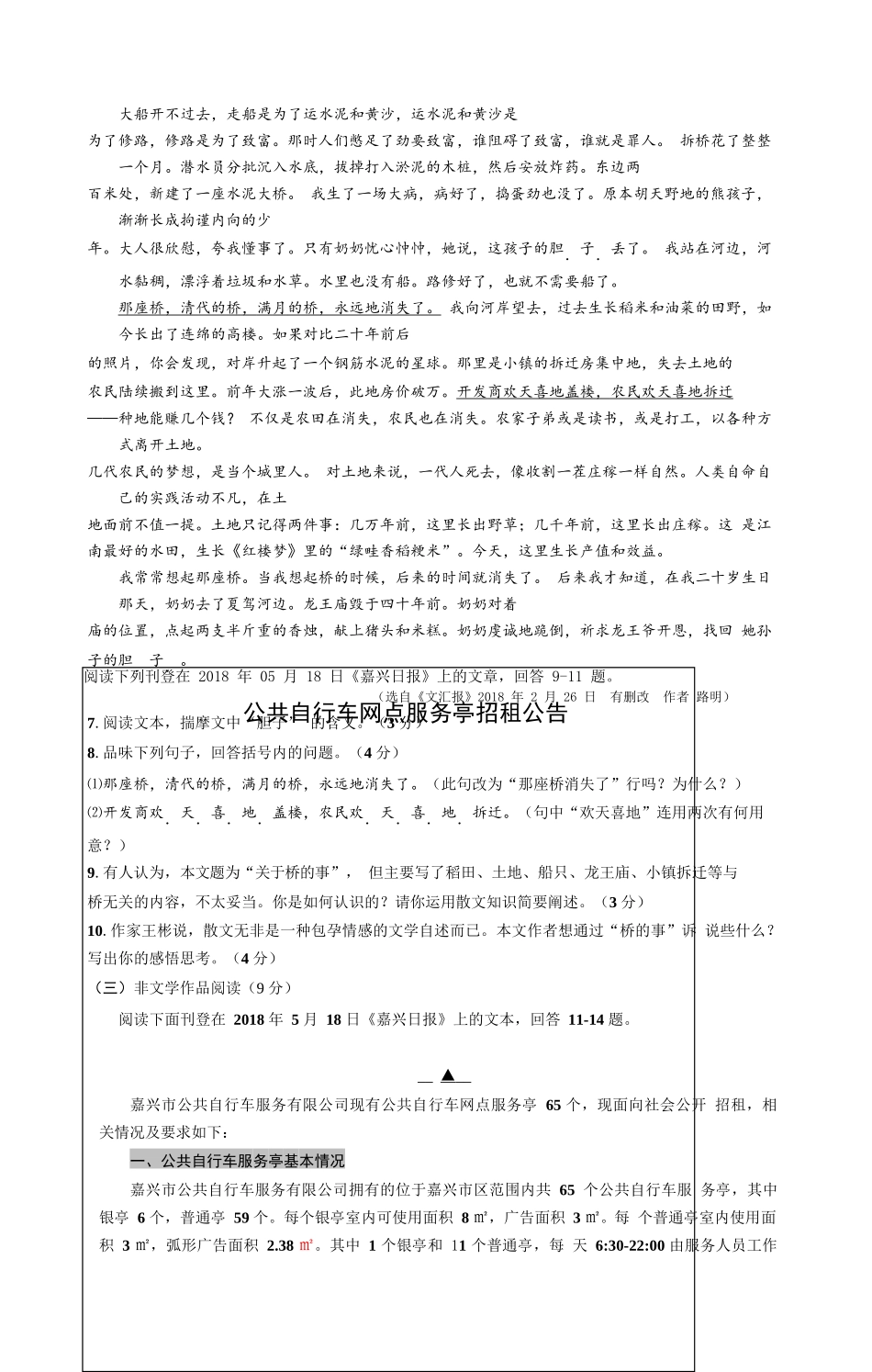 2024年浙江省初中毕业生学业考试（嘉兴卷）语文 试题卷_第3页