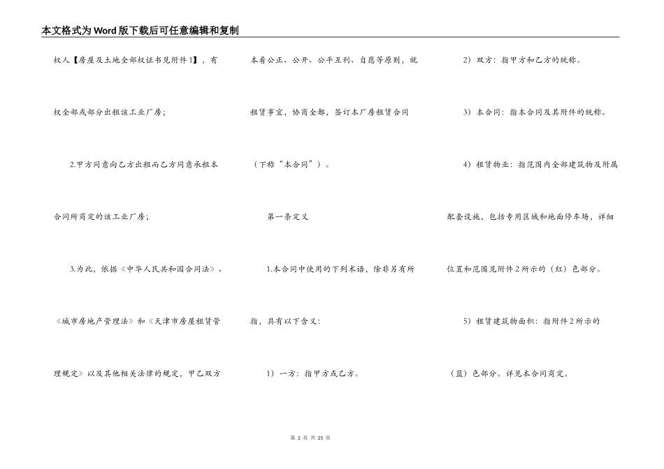厂房三方出租合同_第2页