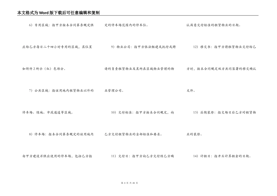 厂房三方出租合同_第3页