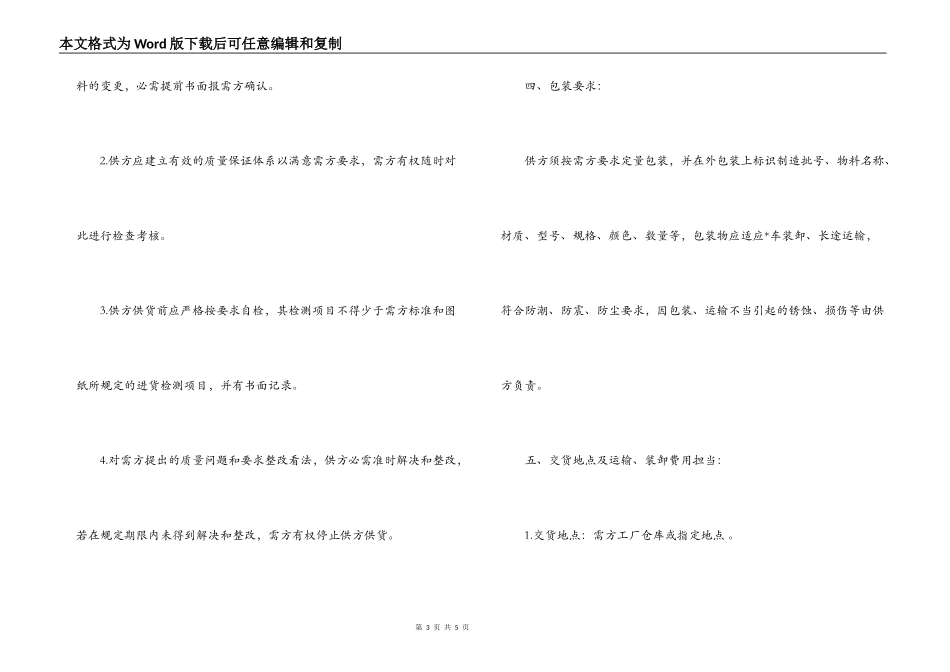 2022产品订货合同书范本_第3页