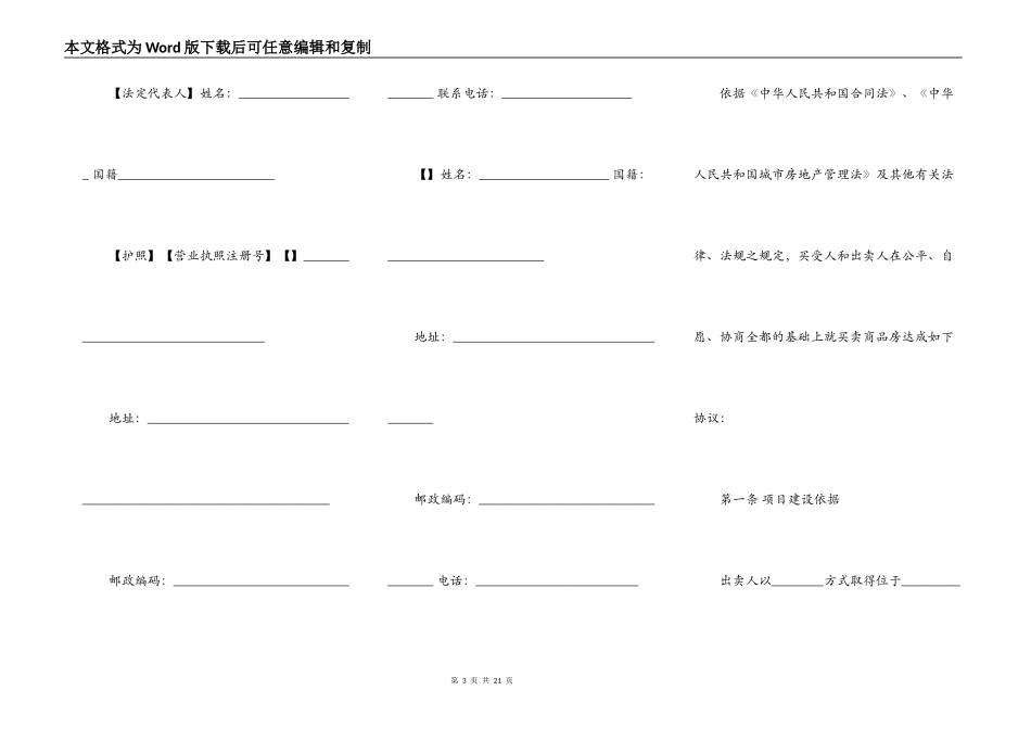 商品房购买合同(范本)_第3页