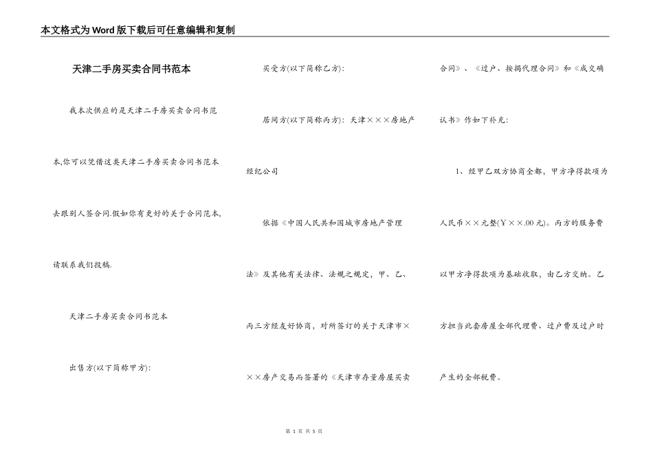 天津二手房买卖合同书范本_第1页