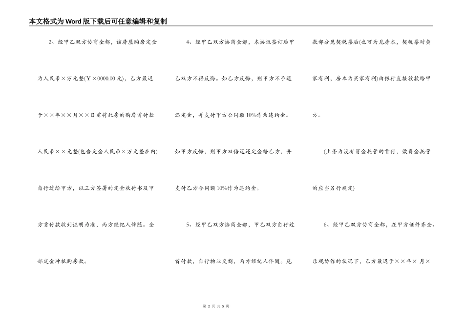 天津二手房买卖合同书范本_第2页