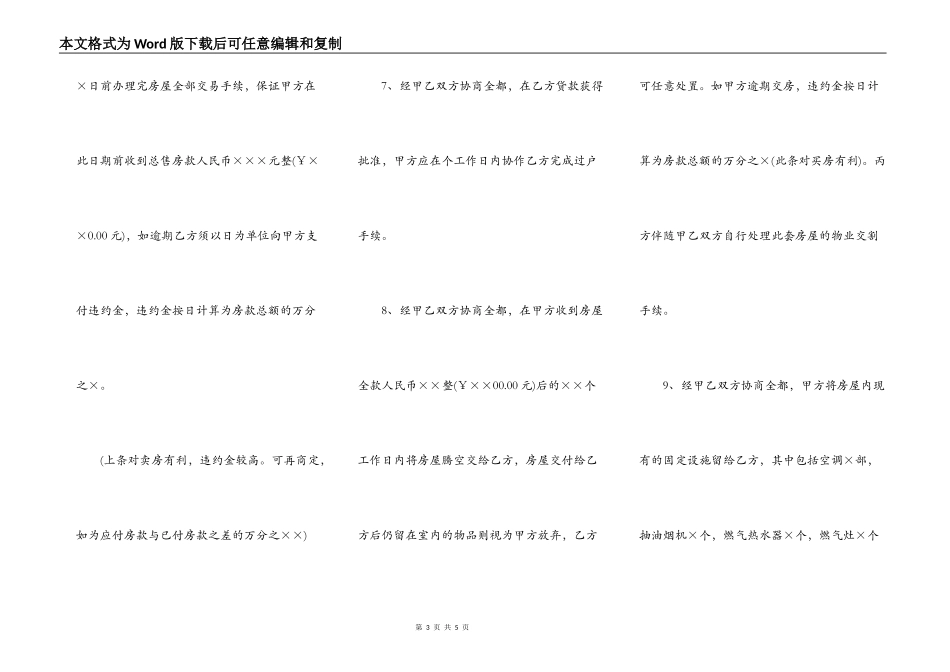 天津二手房买卖合同书范本_第3页