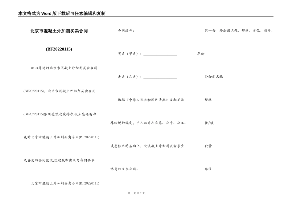 北京市混凝土外加剂买卖合同(BF20220115)_第1页