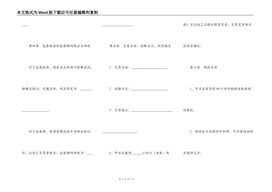 北京市混凝土外加剂买卖合同(BF20220115)_第3页