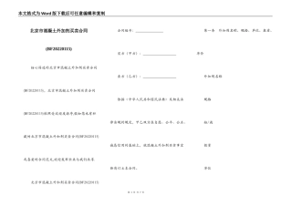 北京市混凝土外加剂买卖合同(BF20220115)