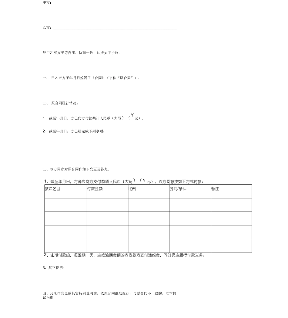 合同变更补充协议范本_第2页