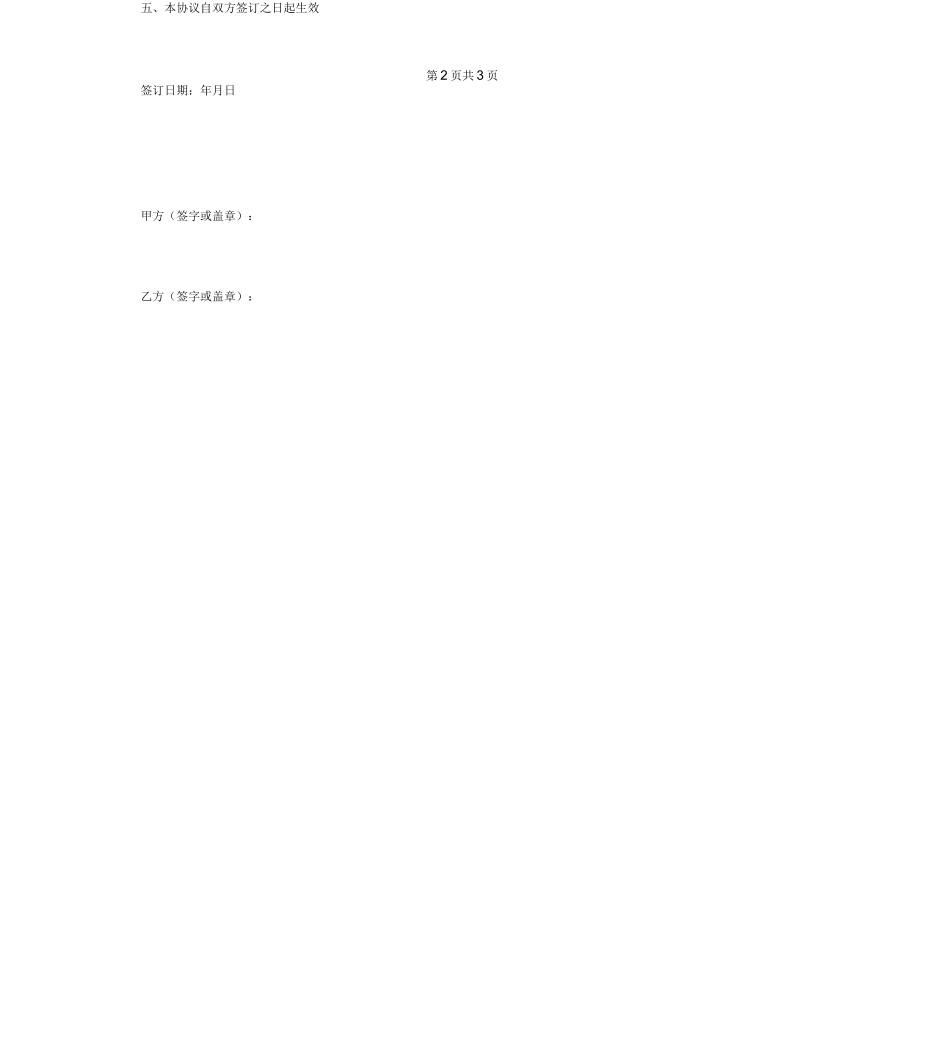 合同变更补充协议范本_第3页