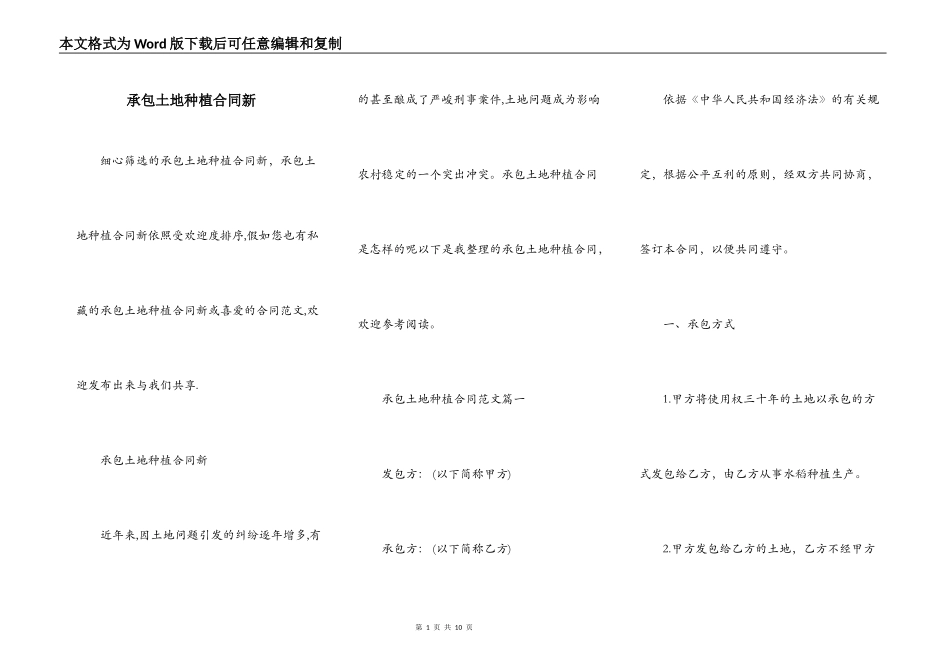 承包土地种植合同新_第1页