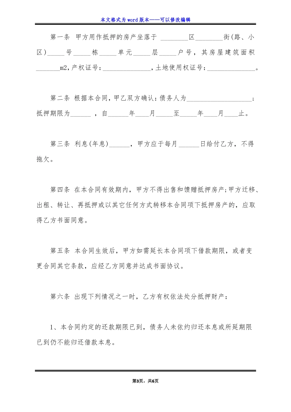 新版房屋抵押借款合同范本通用版_第3页