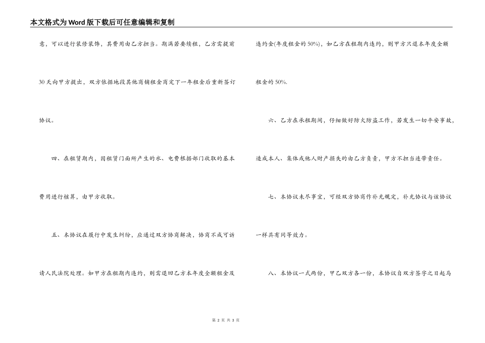 简易房屋租赁合同范本_第2页