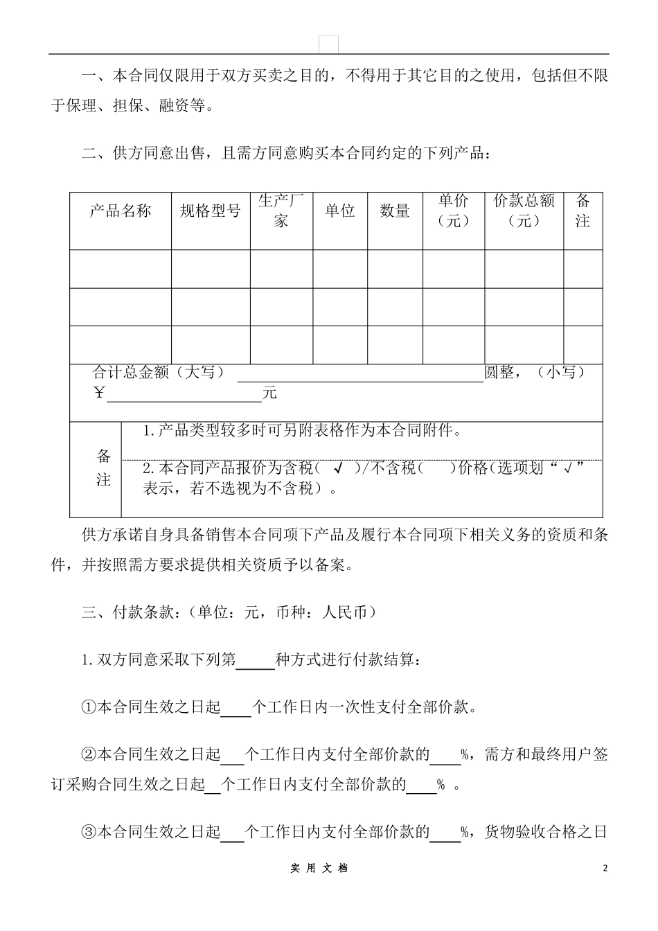 合同普及---试剂耗材采购合同_第2页