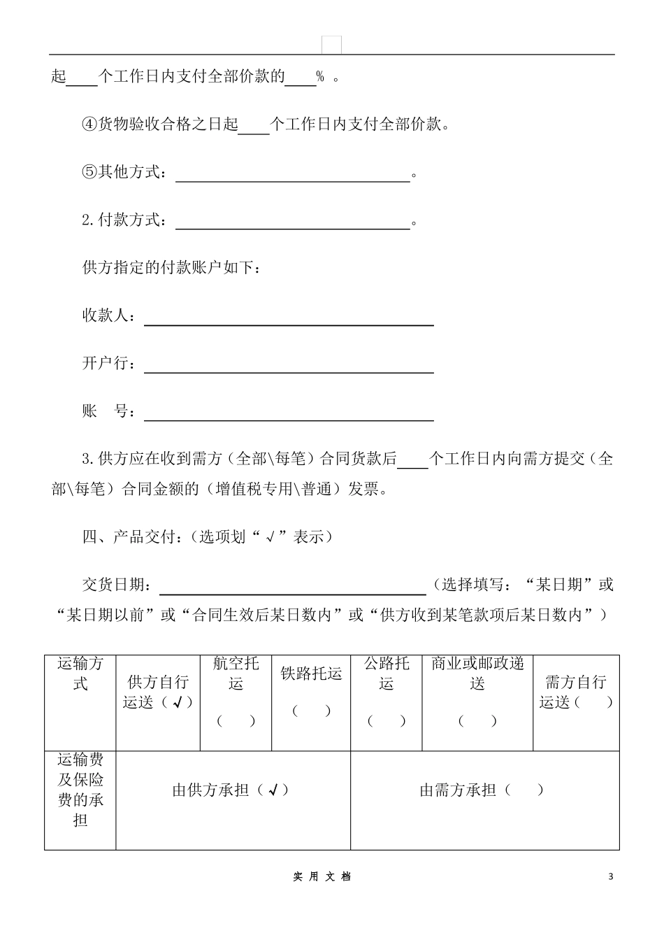 合同普及---试剂耗材采购合同_第3页