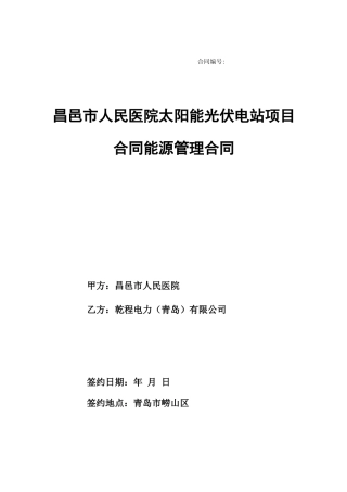 分布式合同能源管理合同