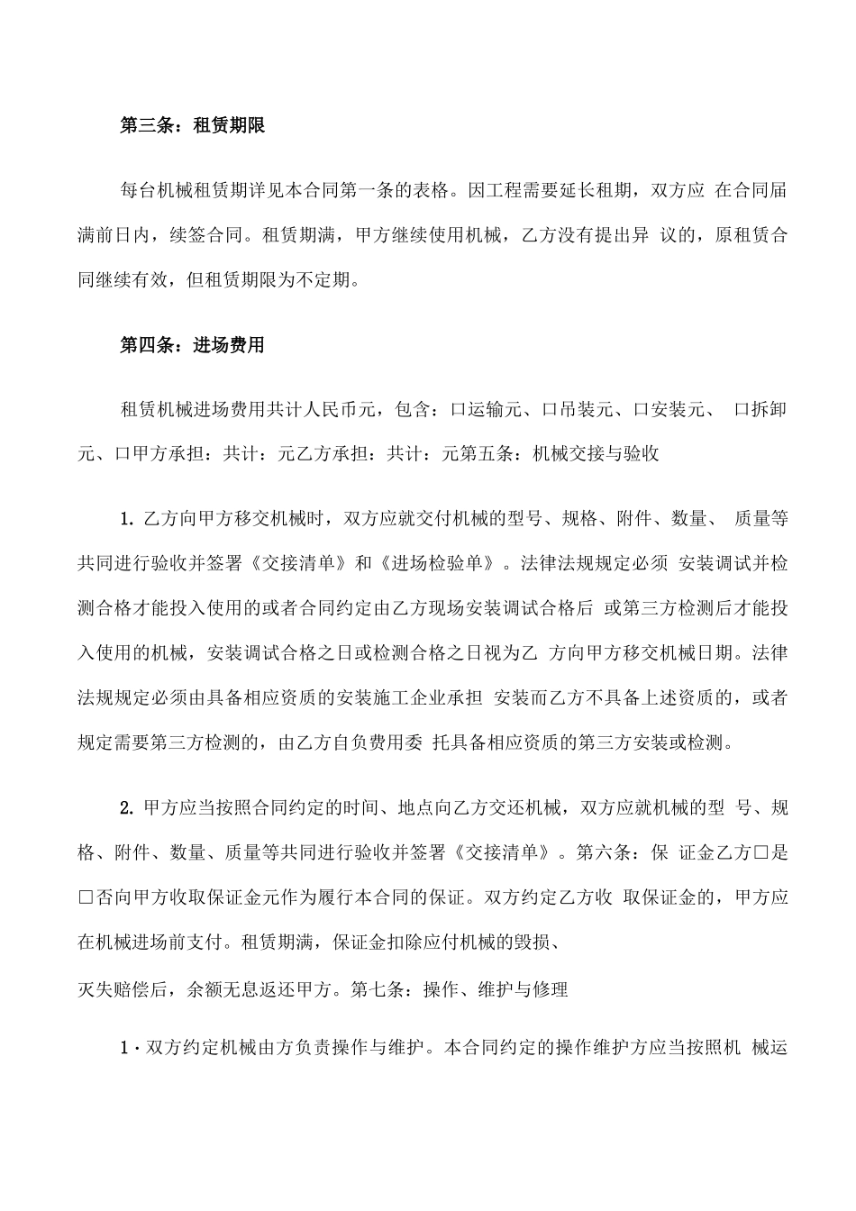 建筑工程设备租赁合同书_第2页