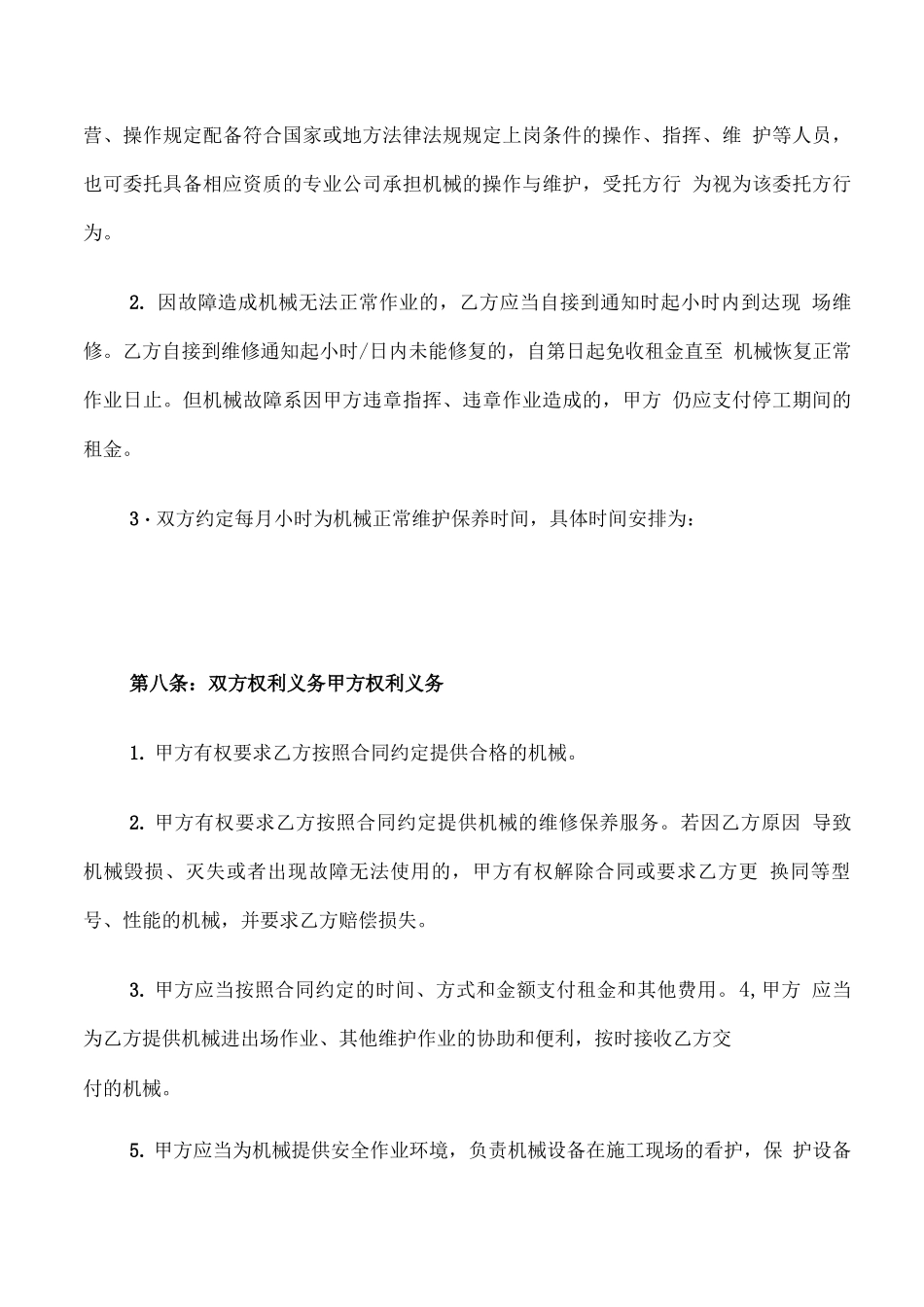 建筑工程设备租赁合同书_第3页