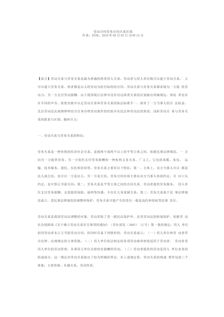 劳动合同劳务合同关系区别_第1页