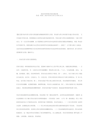 劳动合同劳务合同关系区别